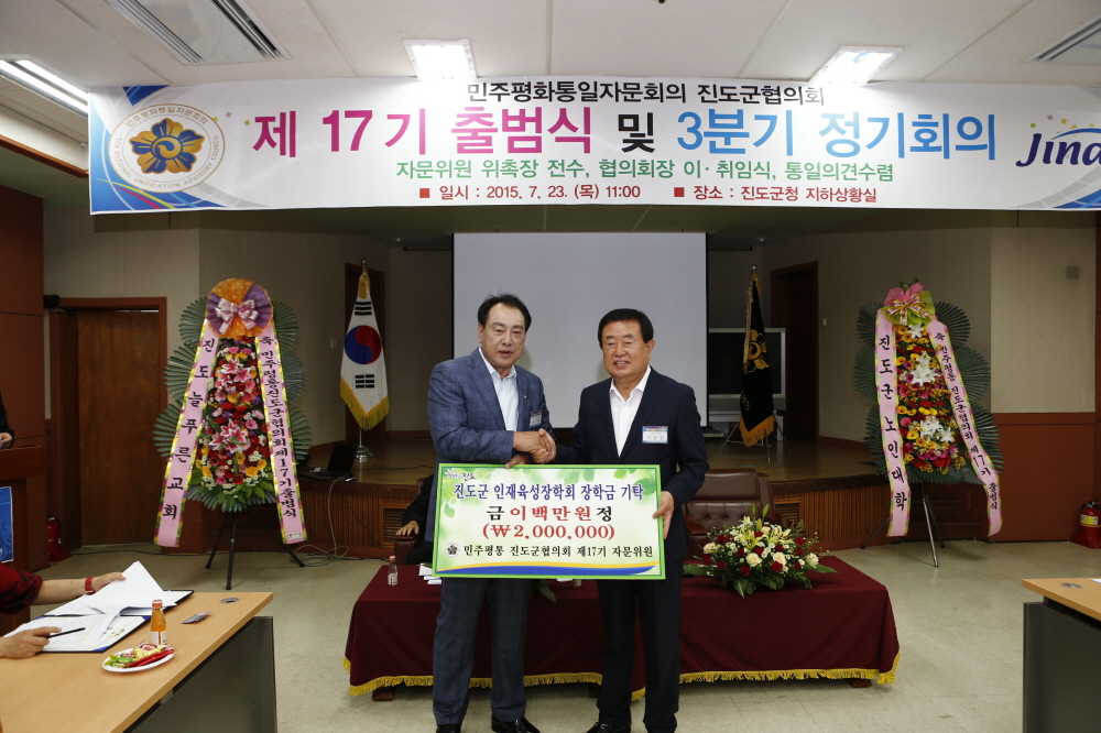 민주평통진도군협의회 제17기 출범식 및 3분기 정기회의 첨부#3