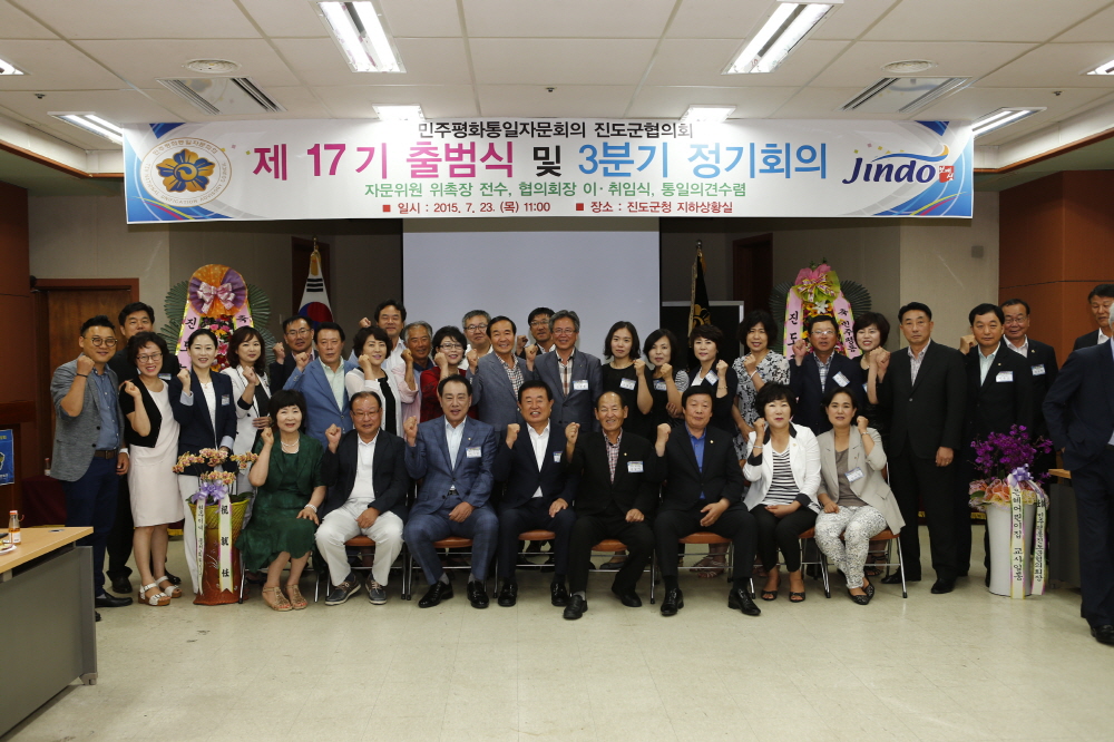 민주평통진도군협의회 제17기 출범식 및 3분기 정기회의 첨부#4