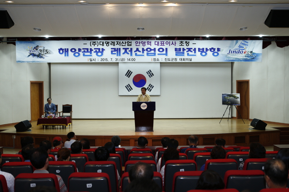 진도 대명해양리조드 프로젝트 설명회 이미지