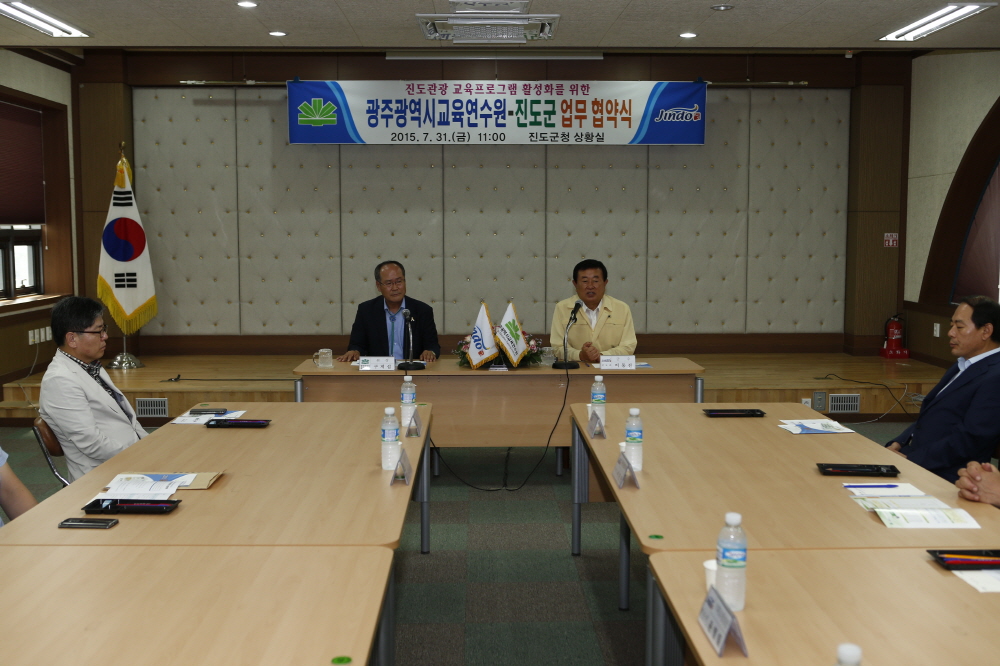 진도군-광주교육연수원 MOU체결식 이미지