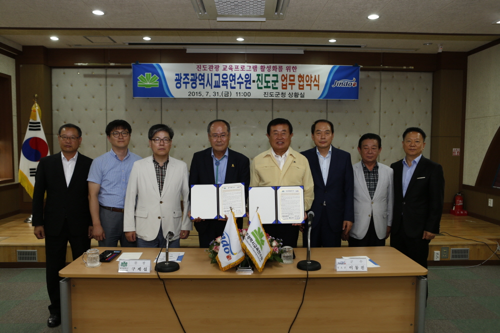 진도군-광주교육연수원 MOU체결식 첨부#3