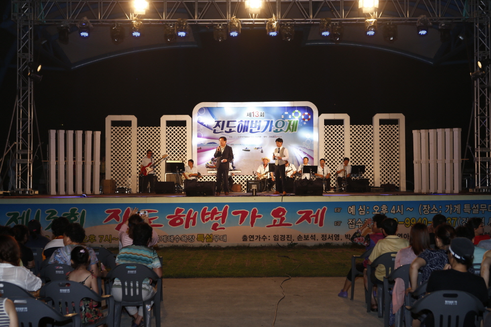 제13회 진도해변 가요제 첨부#3