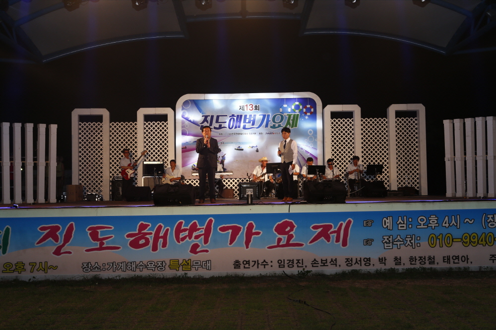제13회 진도해변 가요제 첨부#4