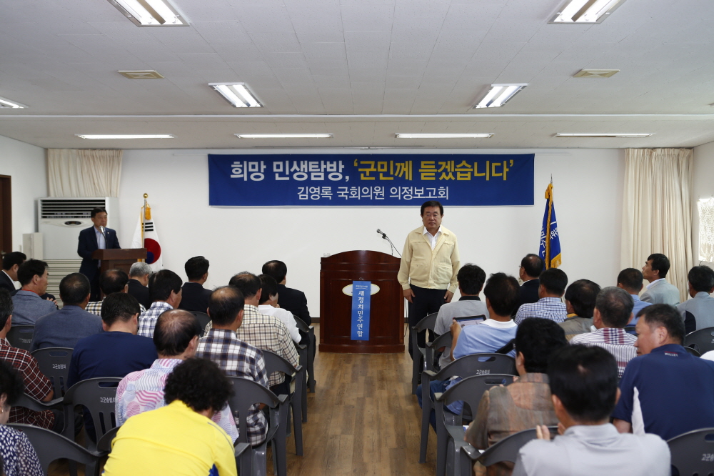 김영록 국회의원 국정보고회 이미지