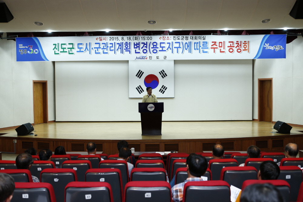 진도군 도시,군관리계획 변경(용도지구)에 따른 주민 공청회 이미지
