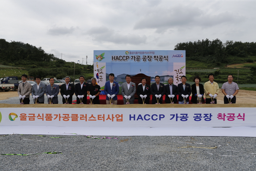 울금식품가공클러스트사업 HACCP 가공 공장 착공식 첨부#2