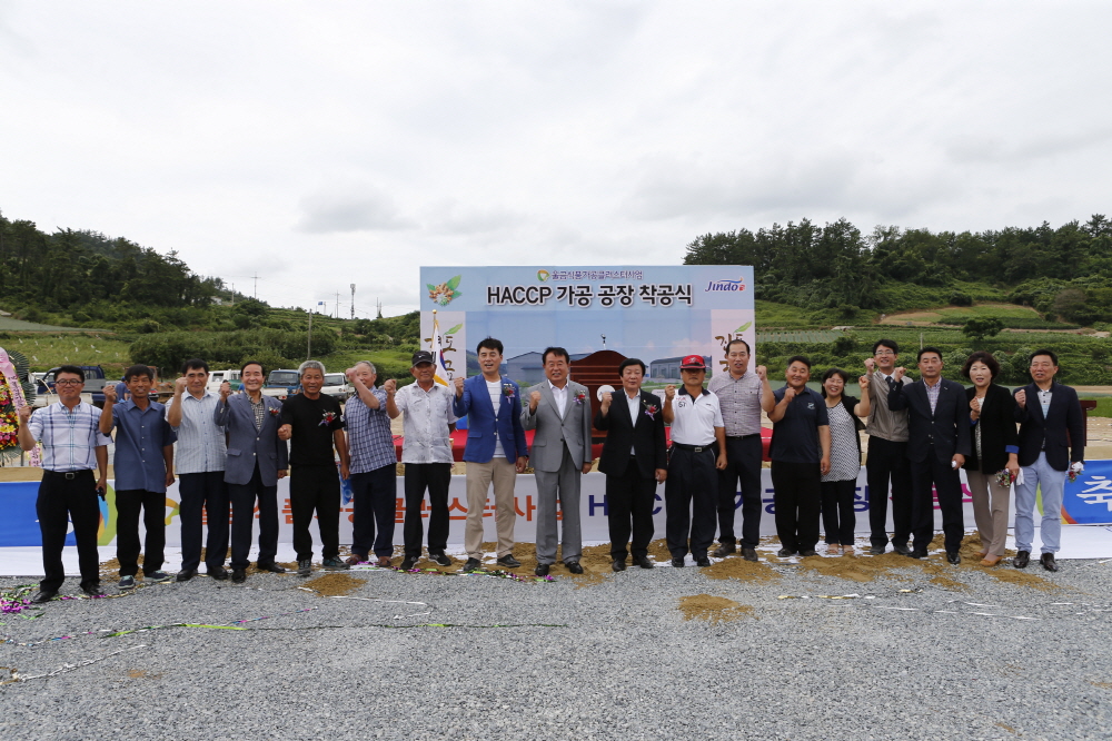 울금식품가공클러스트사업 HACCP 가공 공장 착공식 첨부#3