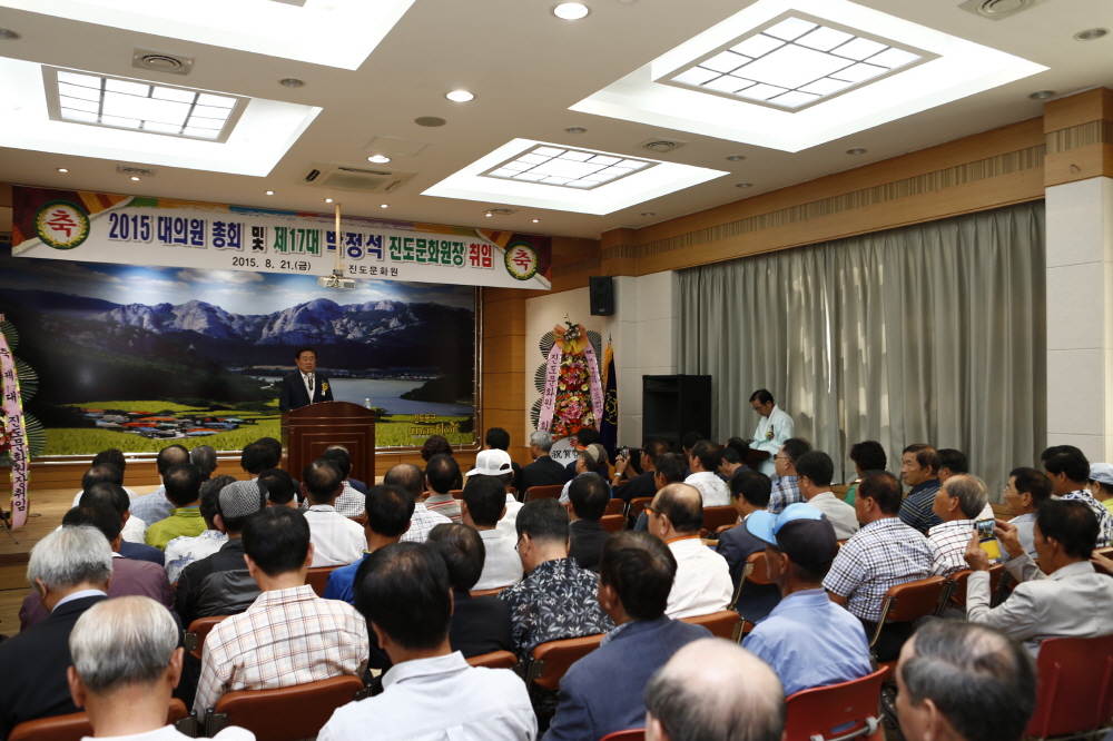2015 대의원 총회 및 제17대 박정석 진도문화원정 취임식 이미지