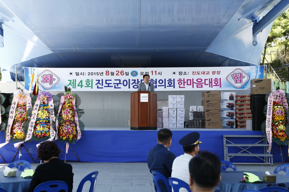 제4회 진도군이장단협의회 한마음대회 첨부#2