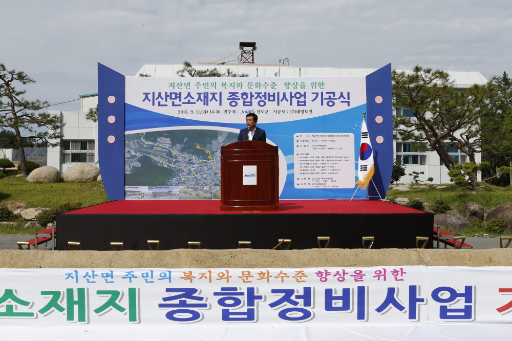지산면소재지 종합정비사업 기공식 이미지