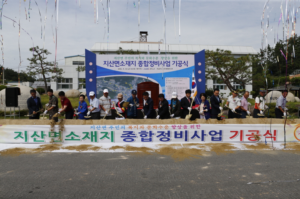 지산면소재지 종합정비사업 기공식 첨부#3
