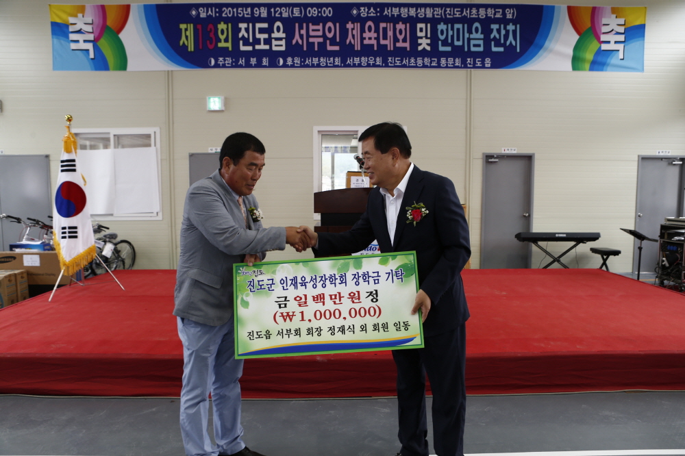 제13회 진도읍 서부인 체육대회 및 한마음대회 첨부#2