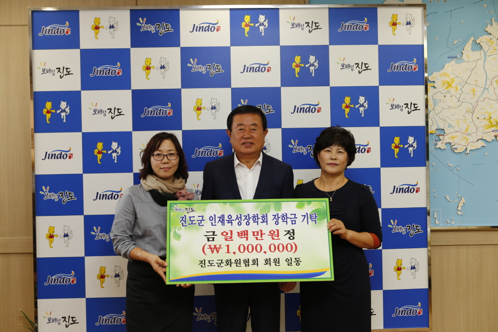 진도군전복협회, 화원협회 인재육성장학기금 기탁식 이미지