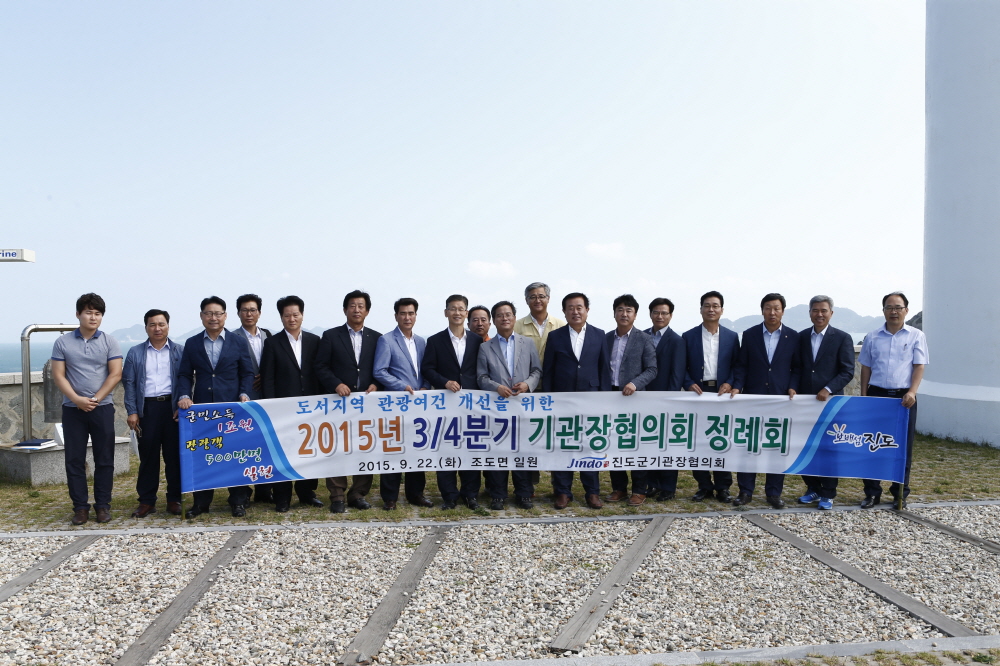 진도군 기관장 협의회 이미지