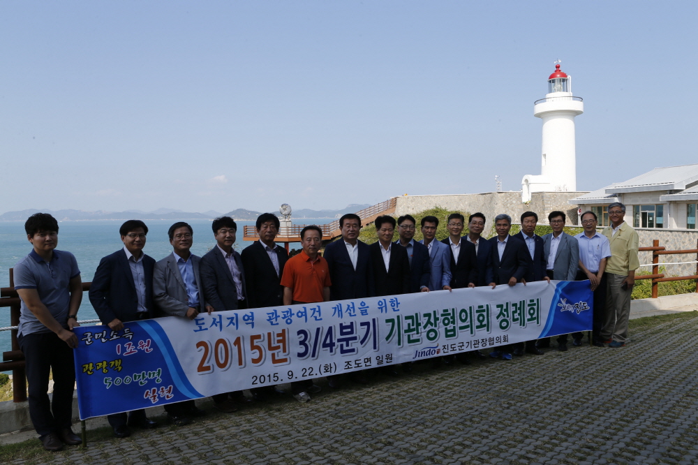 진도군 기관장 협의회 첨부#2