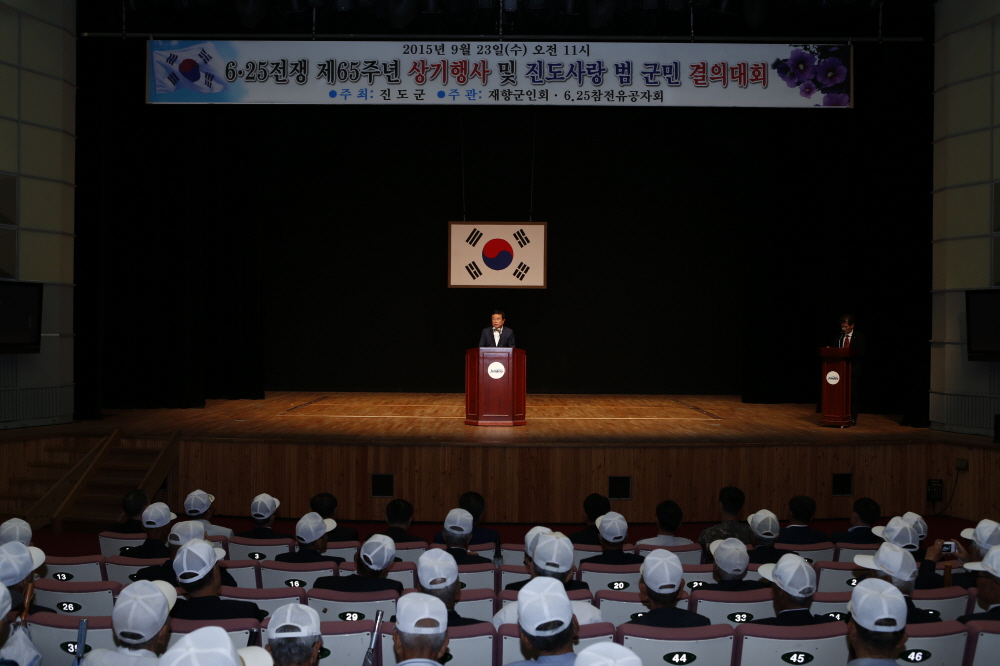 진도군 재향군인회 6.25 상기행사 및 진도사랑 범군민 결의대회 이미지