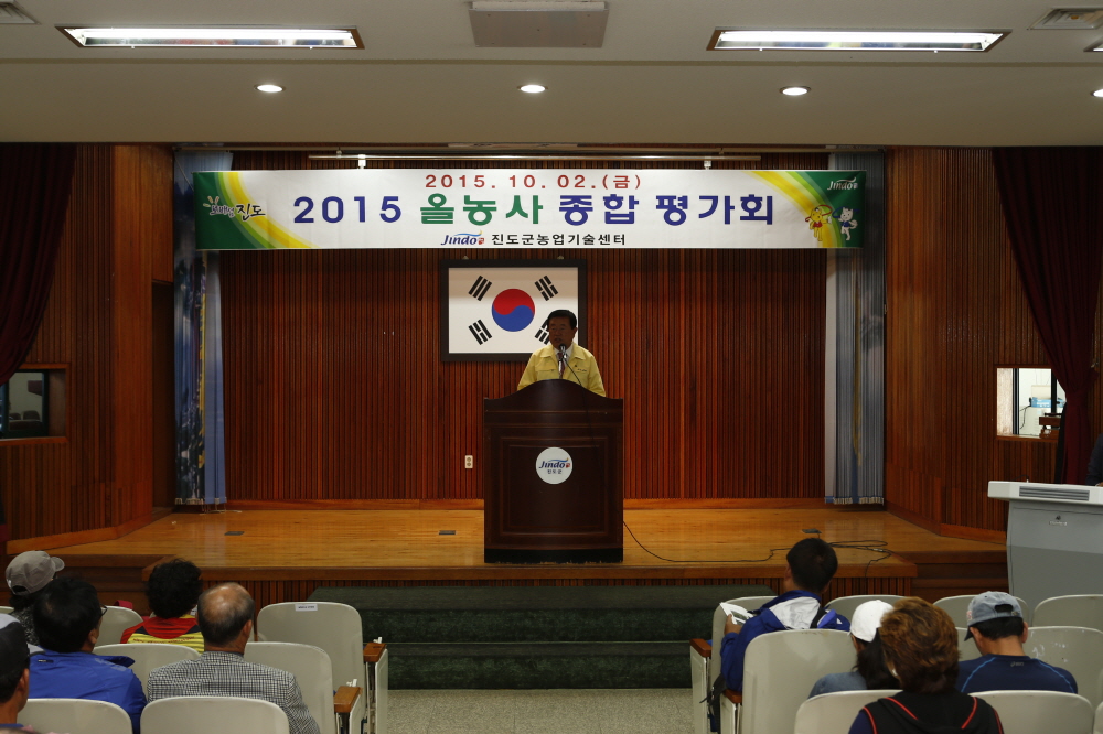 2015 올농사 종합평가회 이미지