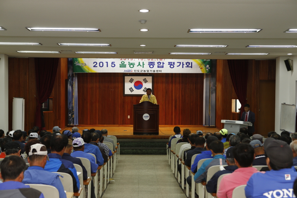 2015 올농사 종합평가회 첨부#2