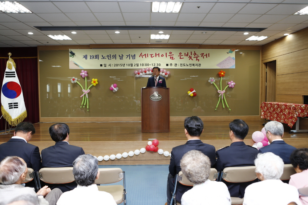 제19회 노인의날 기념 진도노인복지관 아름다운 은빛축제 첨부#2