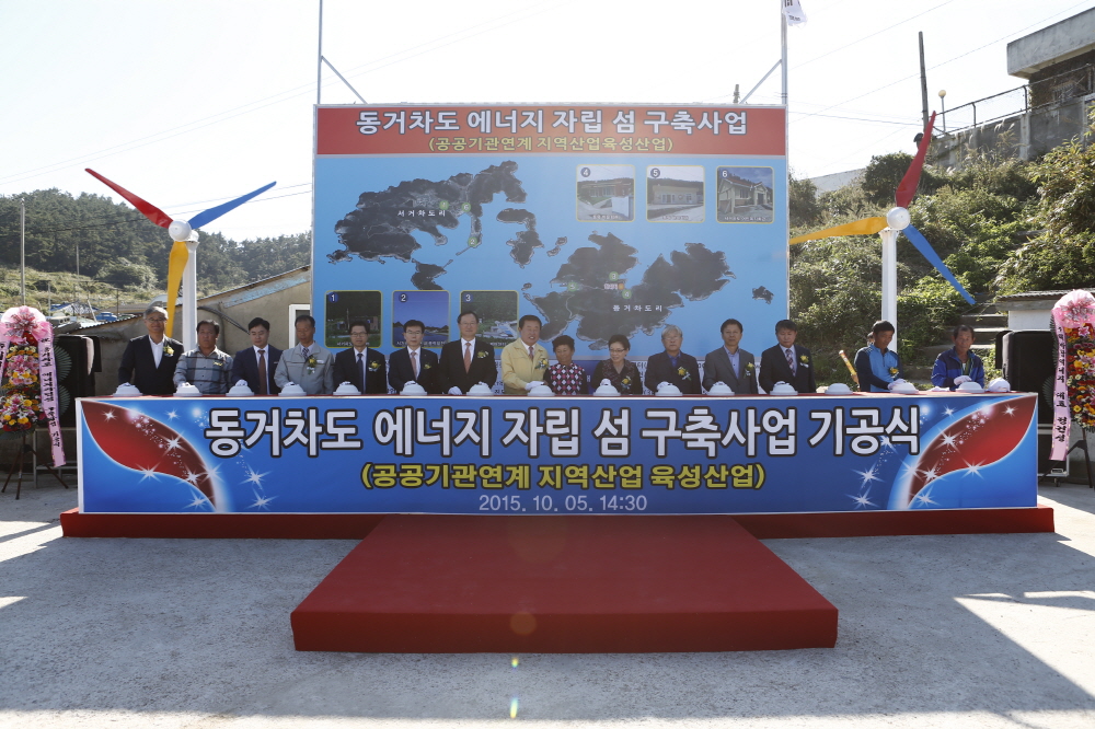 동거차도 에너지자립섬 구축사업 기공식 첨부#2