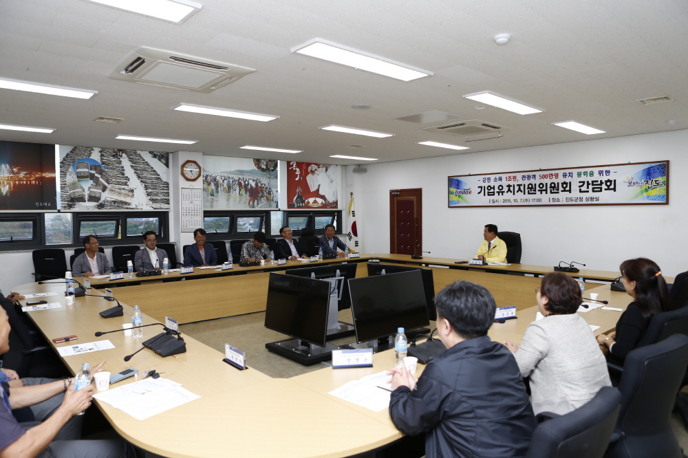 기업유치지원위원회 간담회 이미지