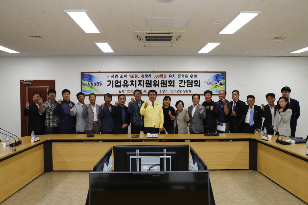 기업유치지원위원회 간담회 첨부#2