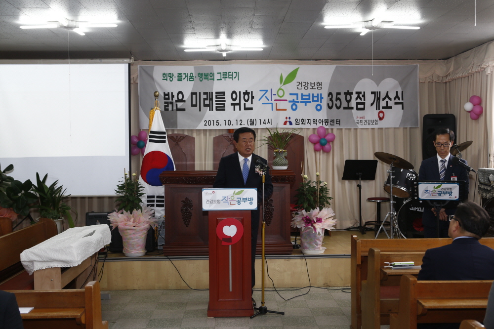 건강보험공단 작은공부방 35호점 개소식 이미지