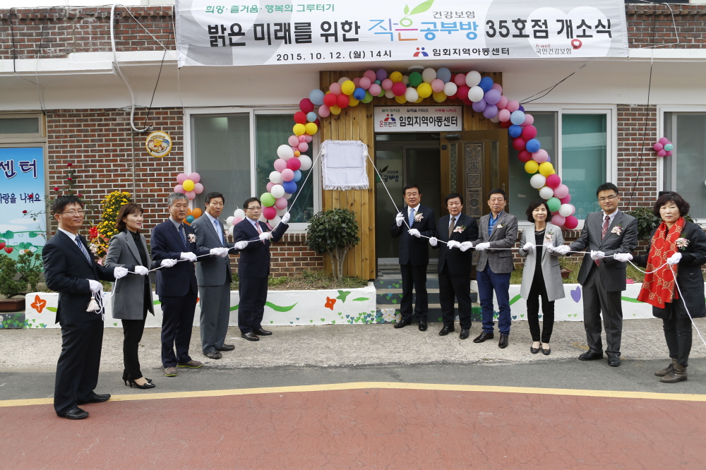 건강보험공단 작은공부방 35호점 개소식 첨부#2