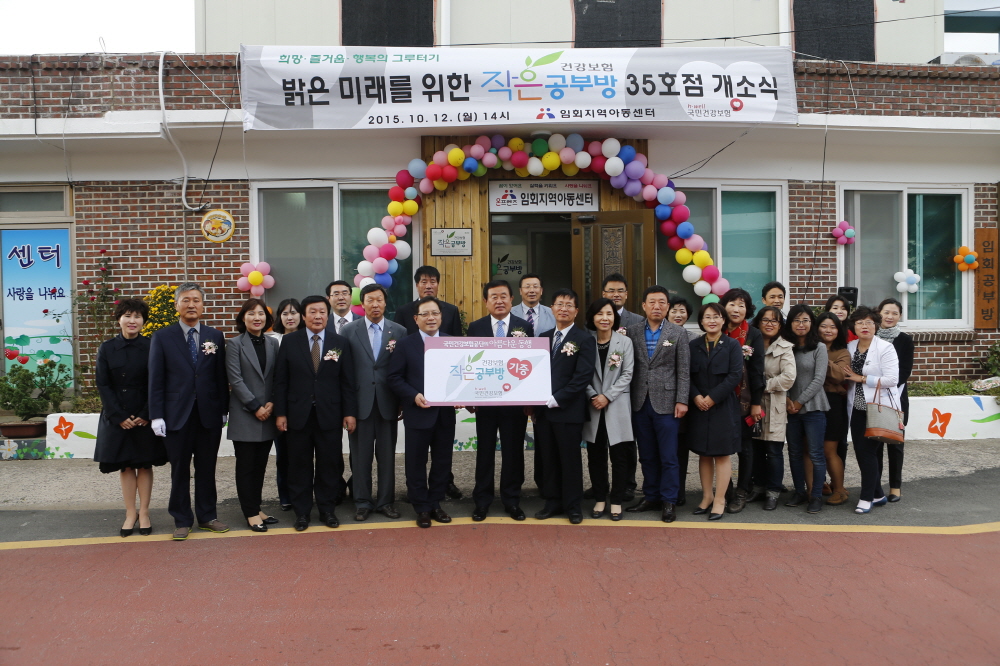 건강보험공단 작은공부방 35호점 개소식 첨부#3