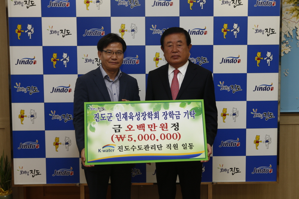 K-water진도수도관리단 인재육정학기금 기탁식 이미지