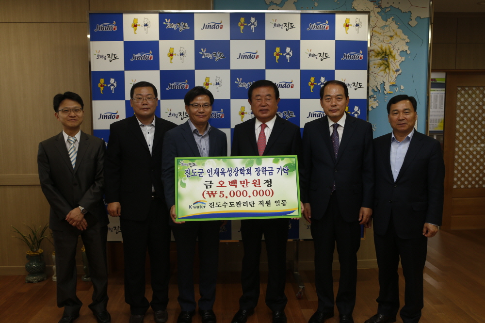 K-water진도수도관리단 인재육정학기금 기탁식 첨부#2