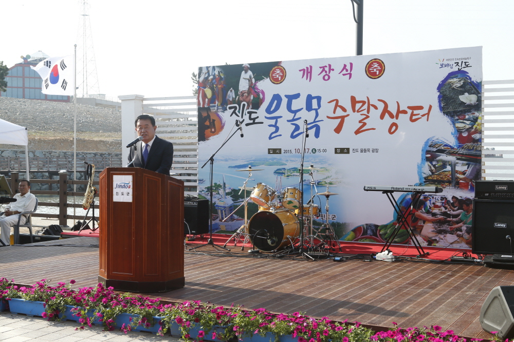 진도울돌목 주말장터 개장식 이미지