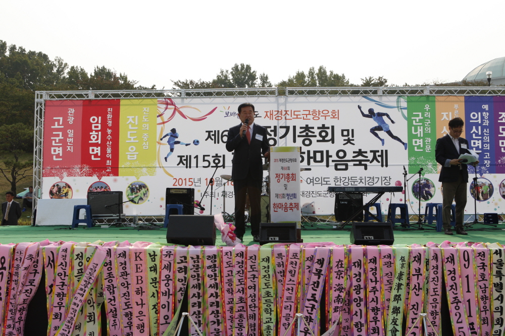 재경진도군향우회 제6회 정기총회 및 제15회 한마음 대축제 첨부#3