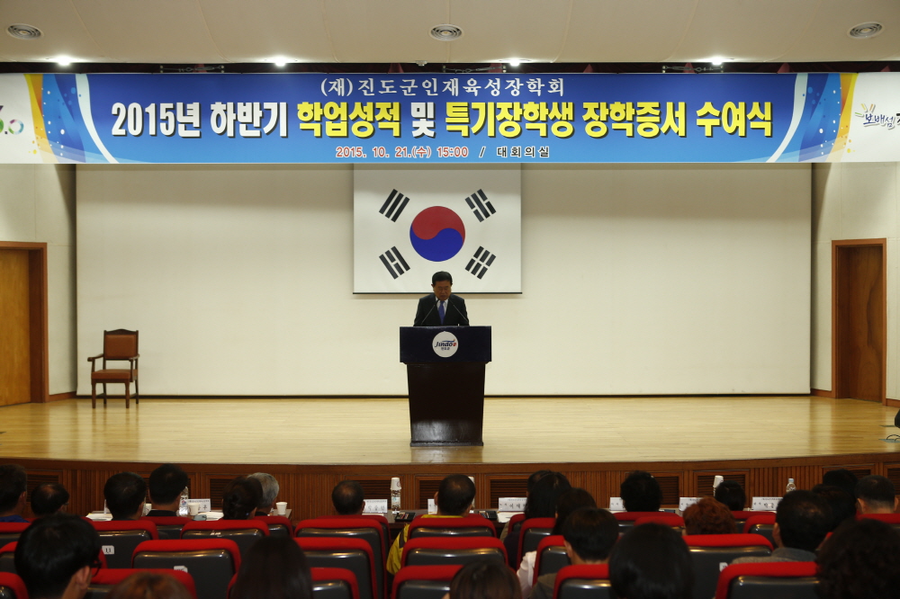 2015 하반기 인재육성장학회 장학증서 수여식 이미지