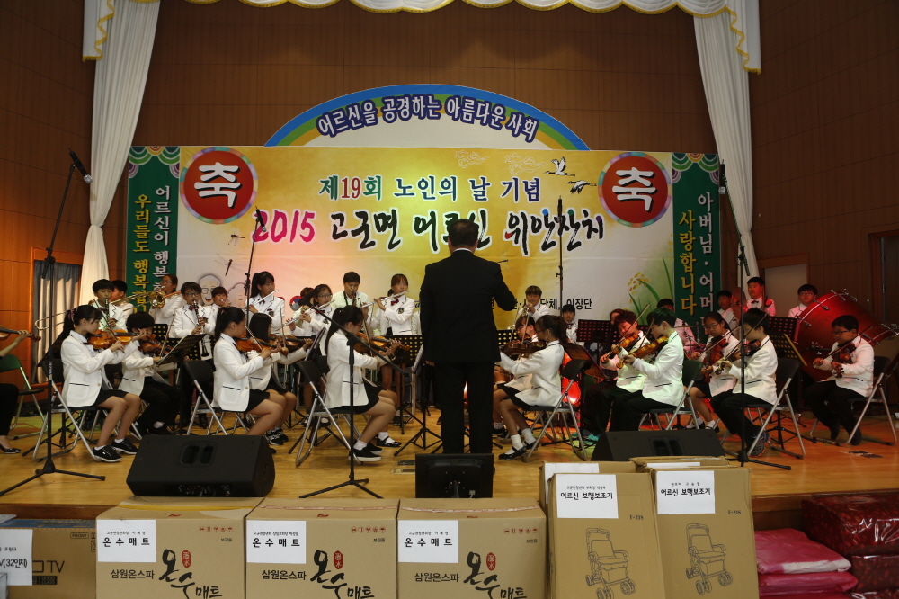 고군면 어르신 위안잔치 이미지