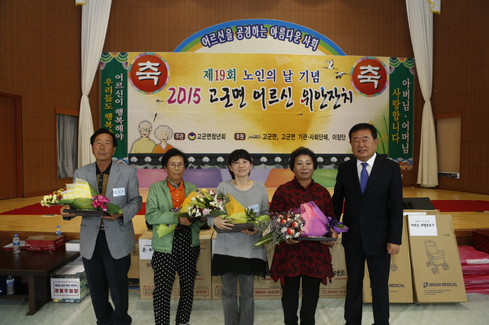 고군면 어르신 위안잔치 첨부#2