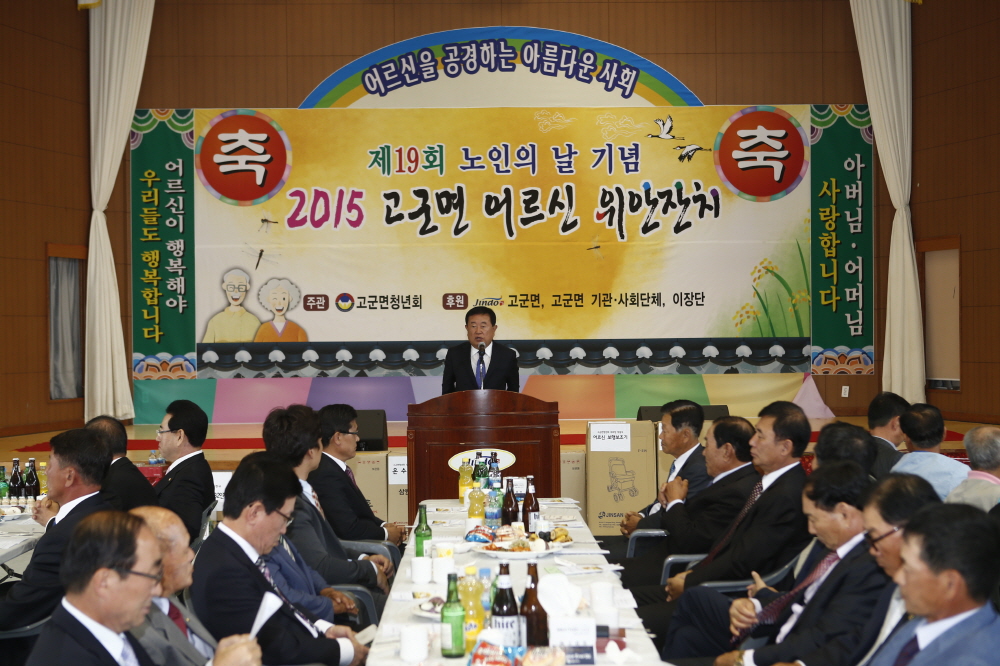 고군면 어르신 위안잔치 첨부#3