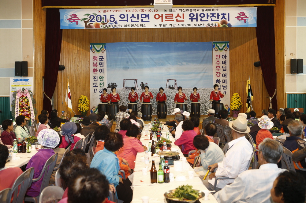 의신면 어르신 위안잔치 이미지
