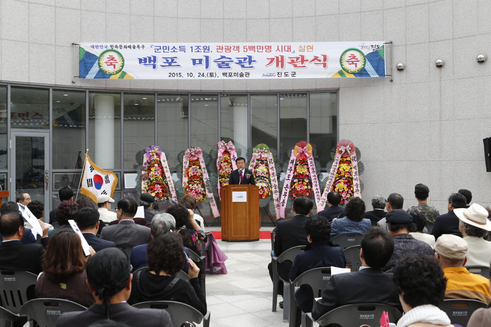 백포 곽남배 화백 미술관 개관식 첨부#2