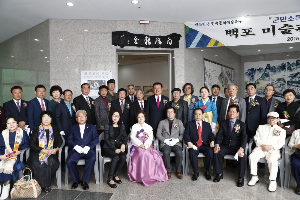 백포 곽남배 화백 미술관 개관식 첨부#4