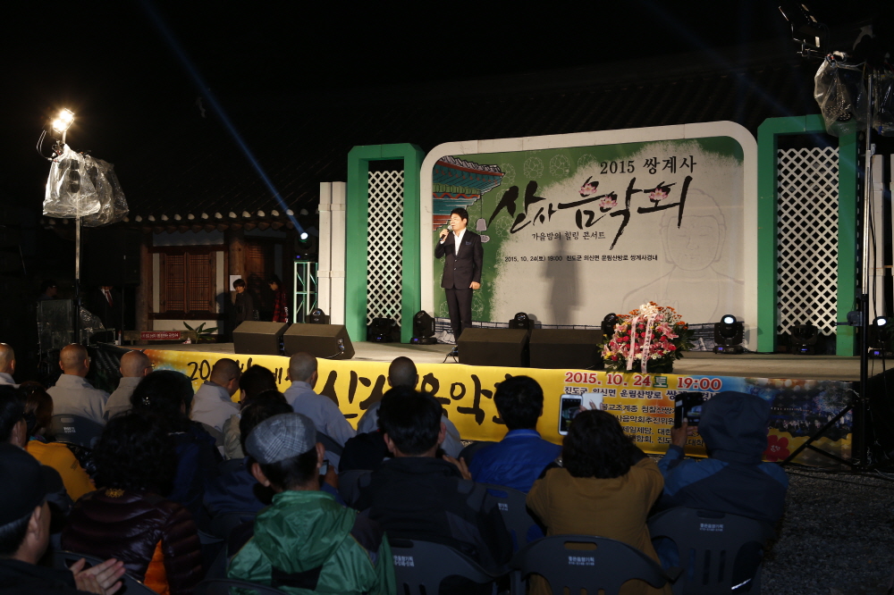 쌍계사 산사음악회 첨부#3