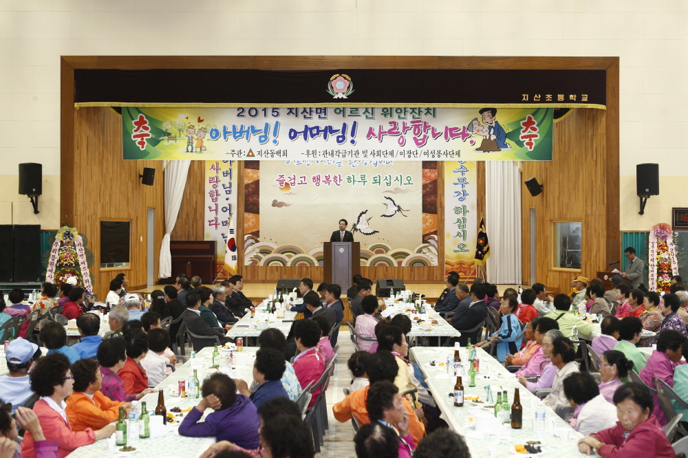 지산면 어르신 위안잔치 첨부#2