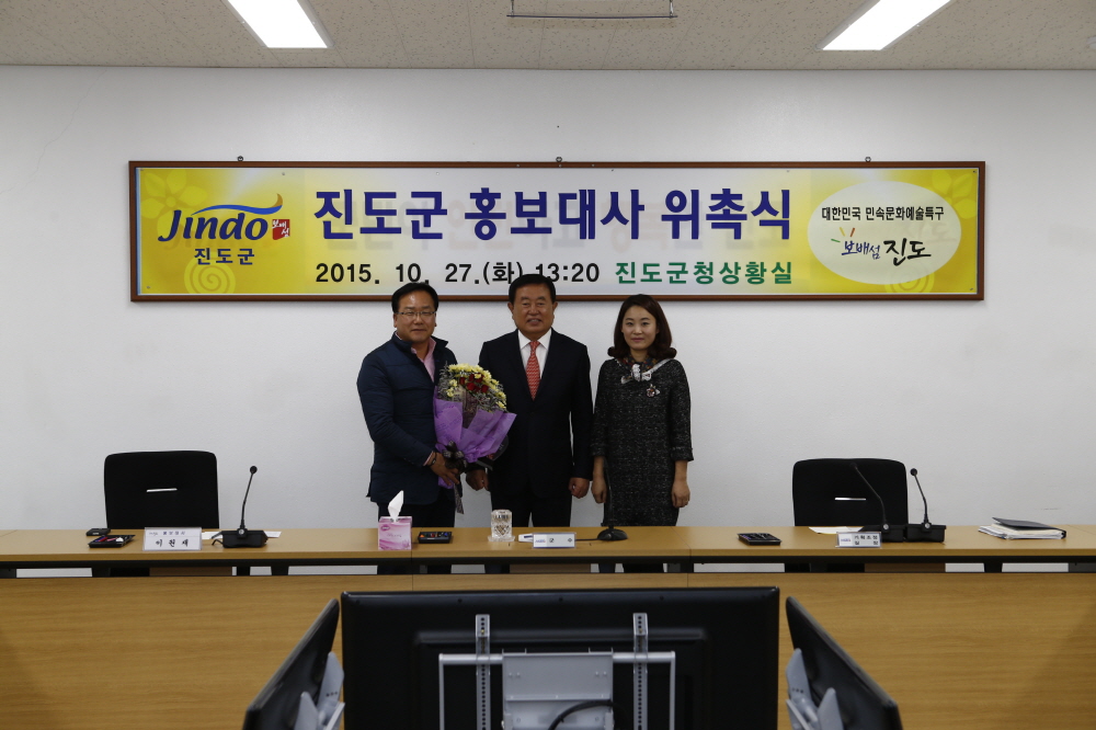 진도군 홍보대사 위촉식 이미지