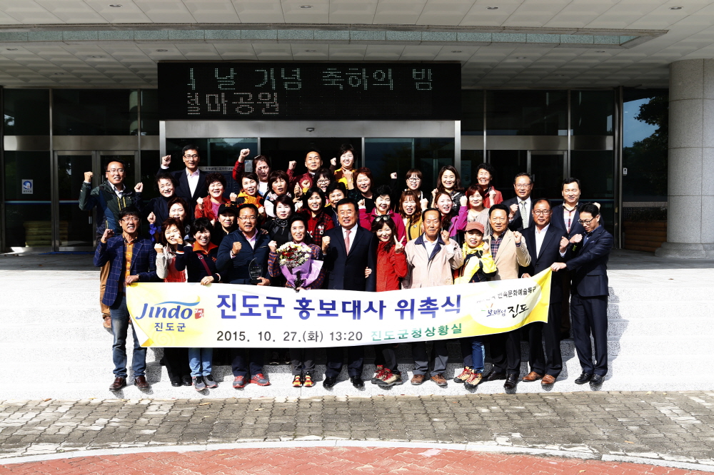 진도군 홍보대사 위촉식 첨부#2