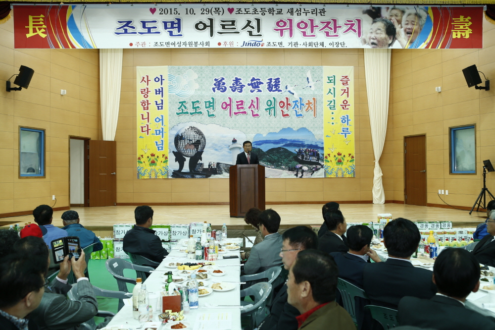 조도면 어르신 위안잔치 첨부#2