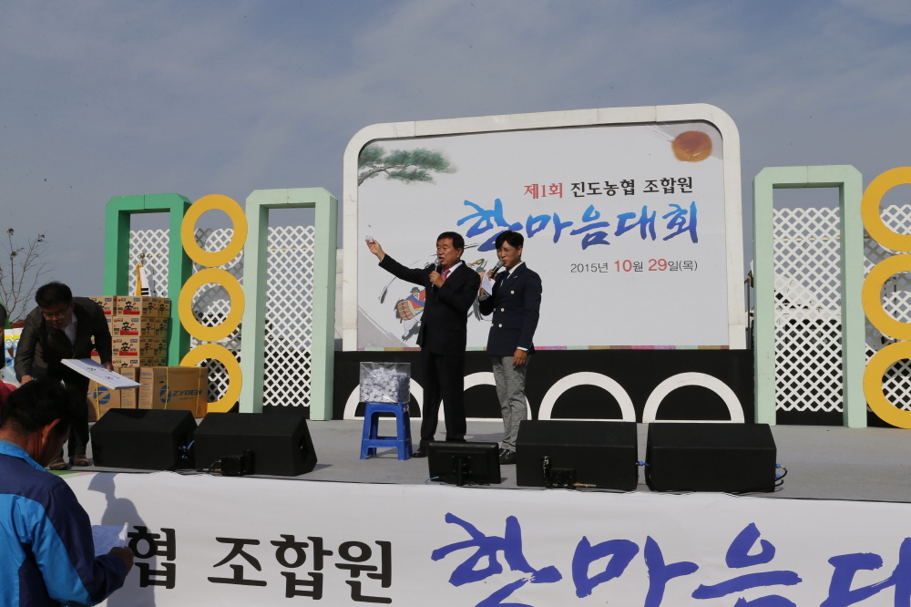 진도농협 조합원 한마음대회 이미지