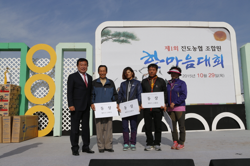 진도농협 조합원 한마음대회 첨부#2