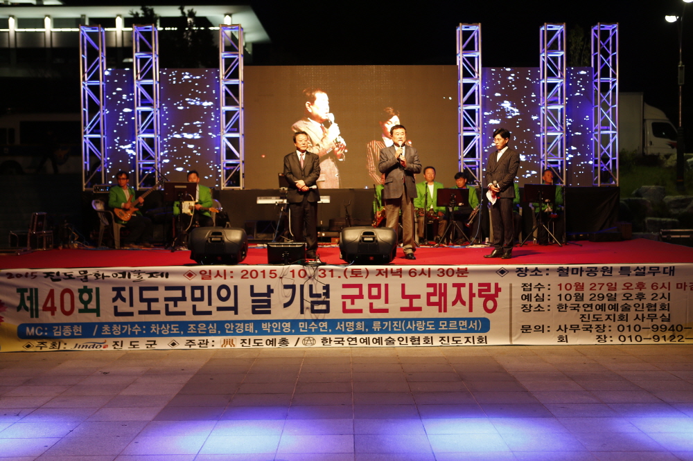 제40회 군민의날 기념 축하의 밤 이미지