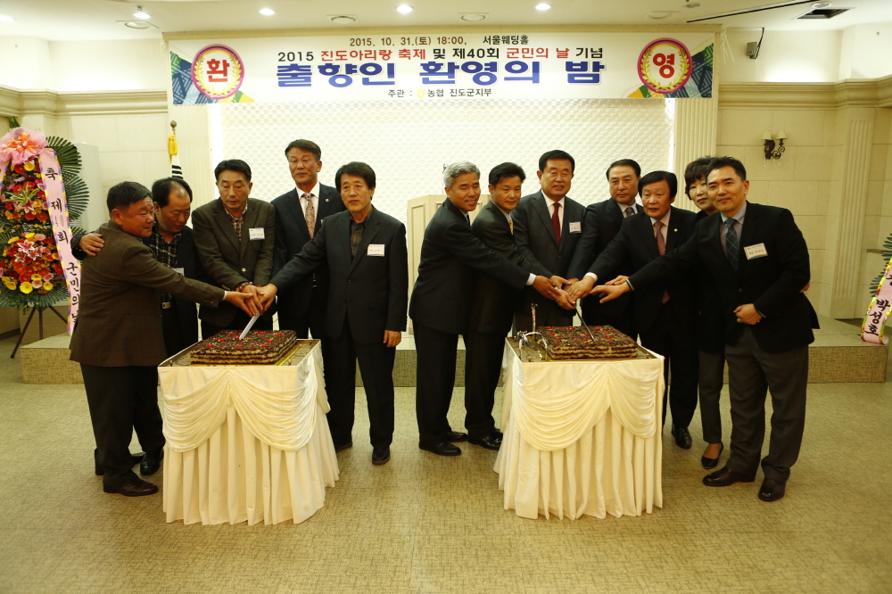 제40회 군민의날 기념 출향인 초청의 밤 이미지