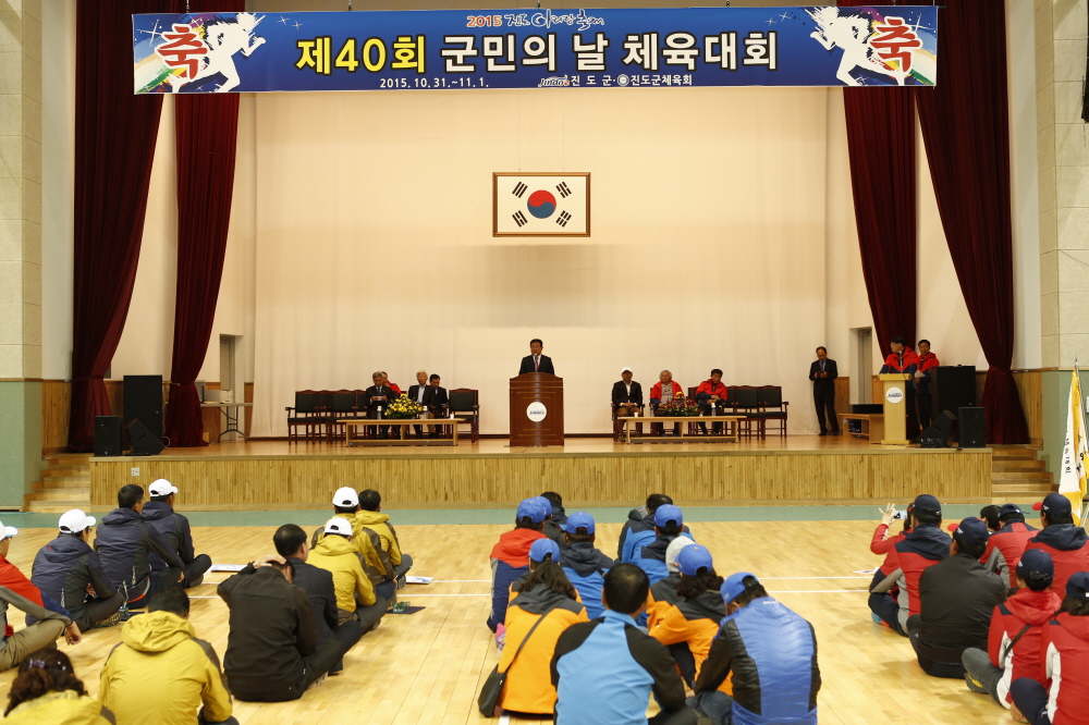 군민의날 기념 체육대회 폐회식 첨부#2